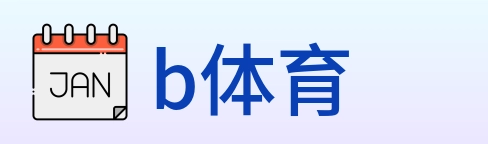 b体育 Logo